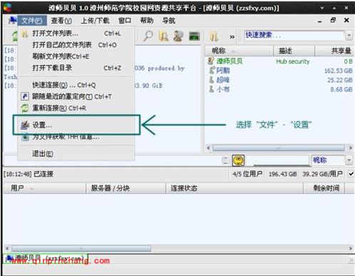 校内好帮手漳师贝贝：下载和分享共享资源