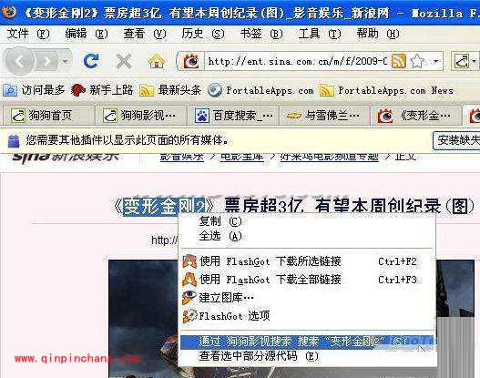 Firefox如何右键搜索迅雷资源
