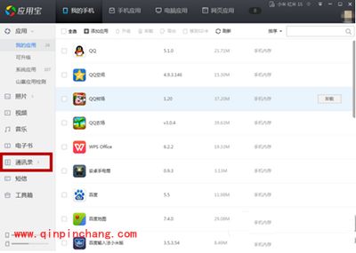 腾讯电脑管家恢复手机通讯录的图文教程
