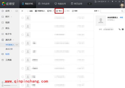 腾讯电脑管家恢复手机通讯录的图文教程