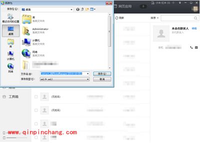 腾讯电脑管家恢复手机通讯录的图文教程
