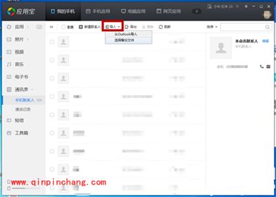 腾讯电脑管家恢复手机通讯录的图文教程
