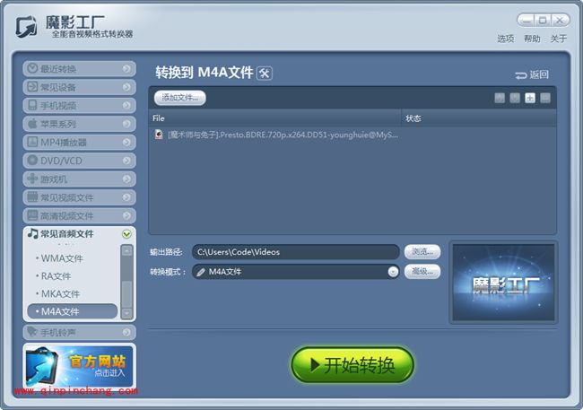 魔影工厂常见音频M4A格式转换