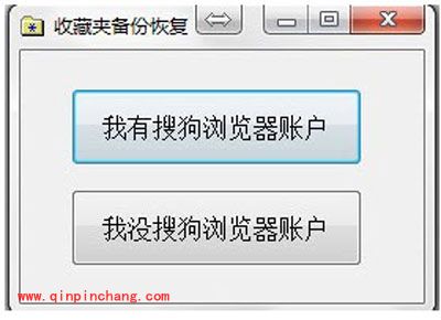 搜狗浏览器收藏夹丢掉了怎么办？