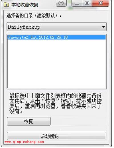 搜狗浏览器收藏夹丢掉了怎么办？