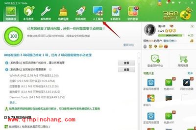 360安全卫士人工服务使用图文步骤