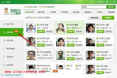 360安全卫士人工服务使用图文步骤