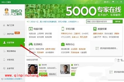 360安全卫士人工服务使用图文步骤