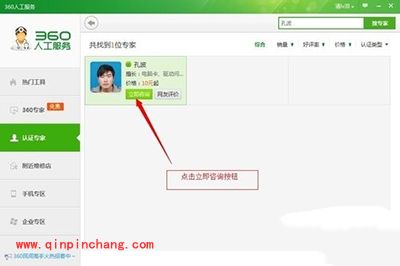 360安全卫士人工服务使用图文步骤
