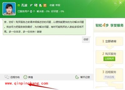 360安全卫士人工服务使用图文步骤