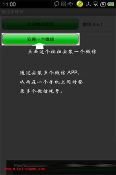 微信中同时登陆几个账号的秘诀