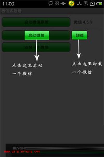 微信中同时登陆几个账号的秘诀