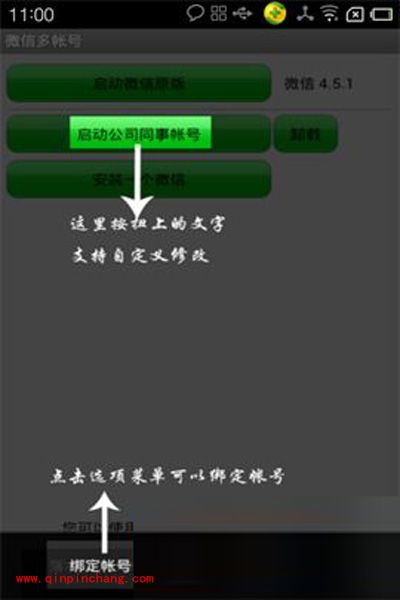 微信中同时登陆几个账号的秘诀