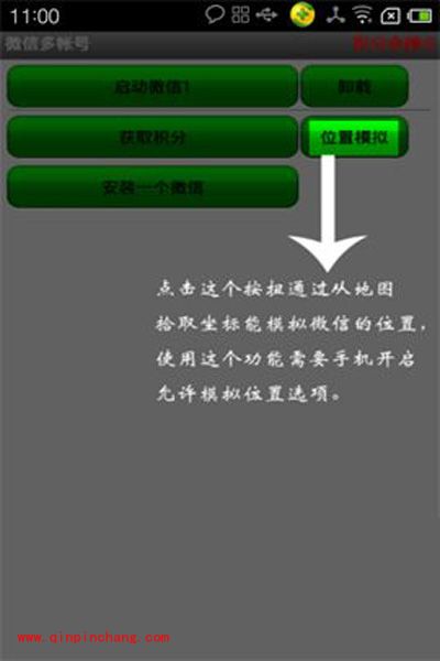微信中同时登陆几个账号的秘诀