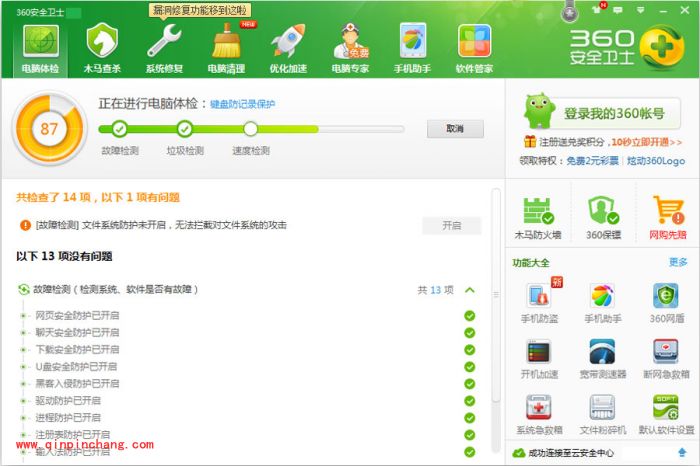 360安全卫士功能怎么样？