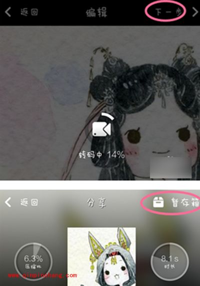 秒拍视频分享到微信图文步骤