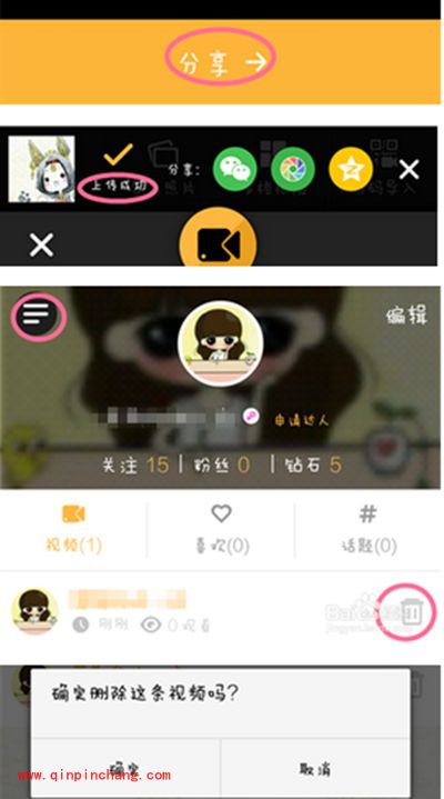 秒拍视频分享到微信图文步骤