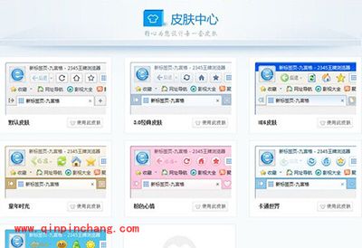2345浏览器更换皮肤教程