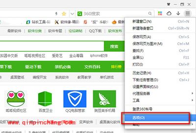 360极速浏览器字体大小怎么设置