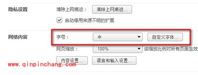 360极速浏览器字体大小怎么设置