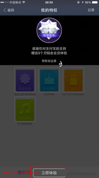 支付宝会员特权怎么领取?支付宝会员特权领取方法