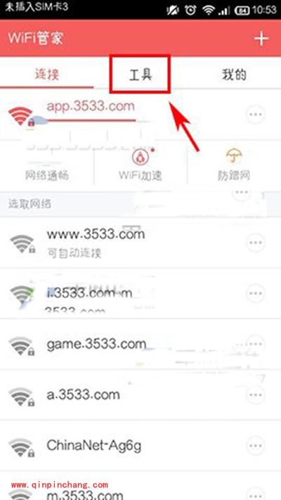 wifi管家查看密码教程