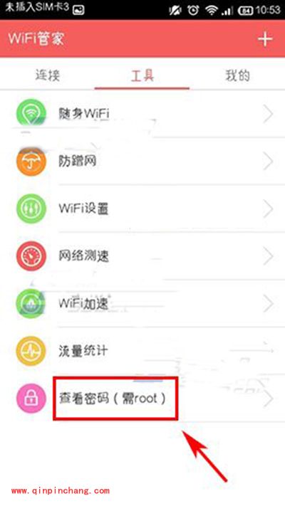 wifi管家查看密码教程