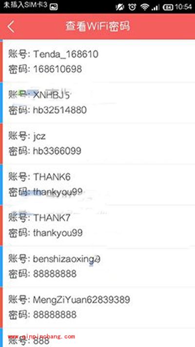 wifi管家查看密码教程