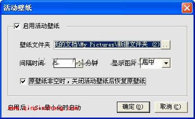 iSee软件三步即可装扮炫丽的电脑图景