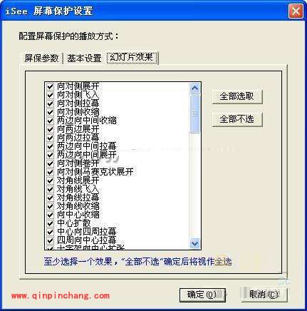 iSee软件三步即可装扮炫丽的电脑图景