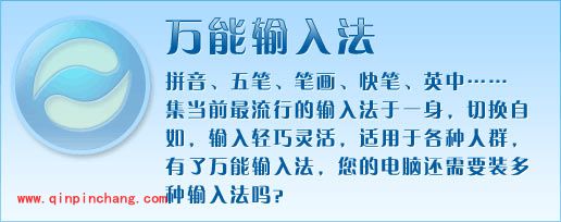 万能输入法使用基础教程