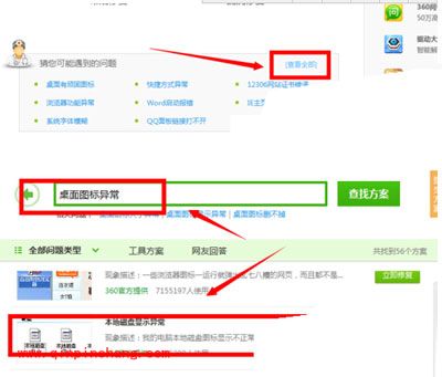 桌面图标显示异常?360安全卫士来帮忙