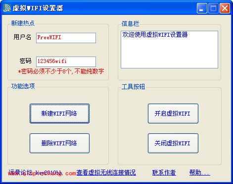win7虚拟WiFi设置器的安装使用教程