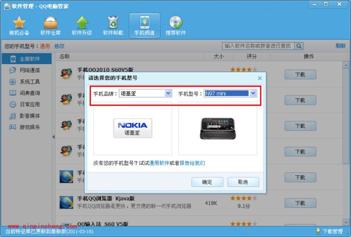 腾讯电脑管家手机频道的小攻略