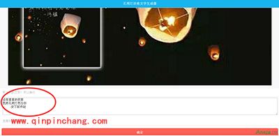 孔明灯治愈文字图片生成器的使用方法