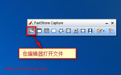 截图软件faststone capture的使用方法