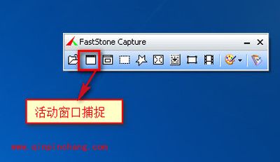 截图软件faststone capture的使用方法