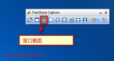截图软件faststone capture的使用方法
