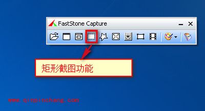 截图软件faststone capture的使用方法