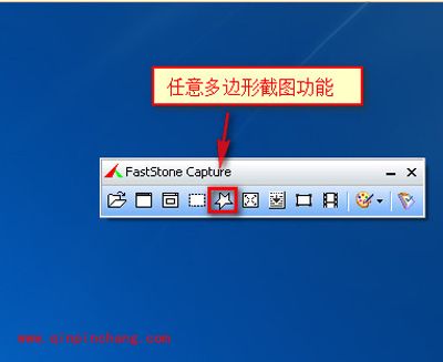 截图软件faststone capture的使用方法