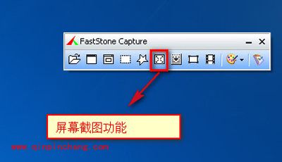 截图软件faststone capture的使用方法