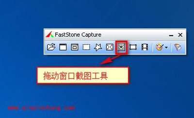 截图软件faststone capture的使用方法