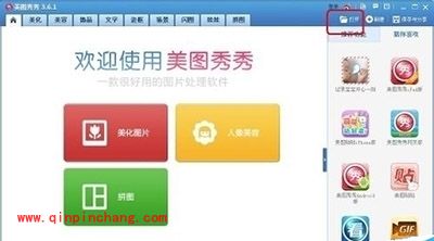美图秀秀换合适发型教程