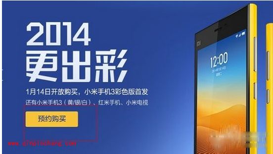 1月14日小米3彩色版抢购攻略