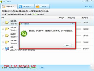 360安全卫士怎么清理c盘