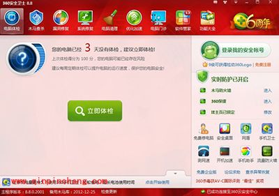 解决360安全卫士打不开小技巧