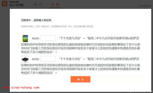 快人一步!百度浏览器抢小米专版图文教程