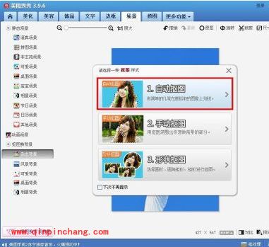 美图秀秀更换照片底色的教程