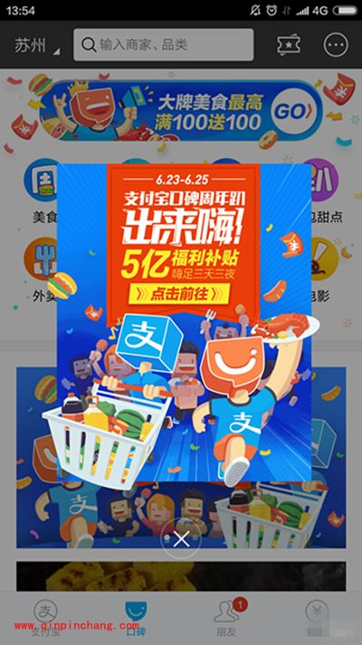 支付宝口碑周年趴红包口令大全