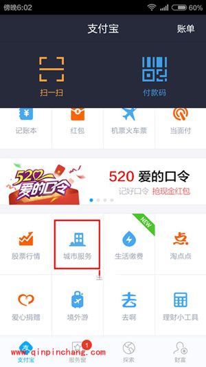 支付宝怎么预约结婚登记